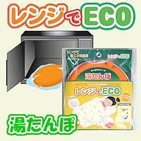 ��󥸤�ECO �򤿤��
