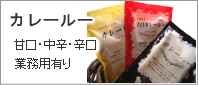 エム・トゥ・エムのカレールー 東京元気隊